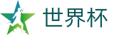 2026世界杯比分(World Cup2026)官方授权平台